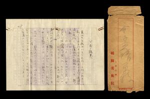 金子光晴「自筆草稿　河南の驢馬」