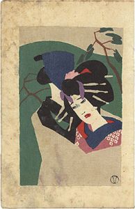 竹久夢二「緑川春作著『恋百題』より　梅川（木版挿絵）」