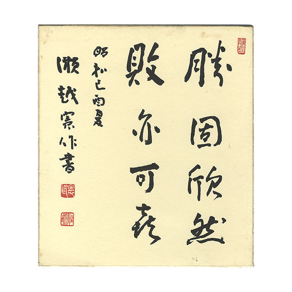 Segoe Kensaku “ Card for painting”
