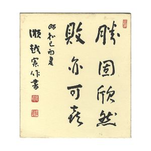 Segoe Kensaku /  Card for painting