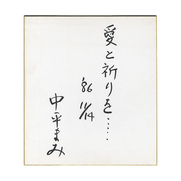 Nakahira Mami “ Card for painting”