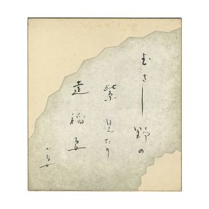 自筆色紙