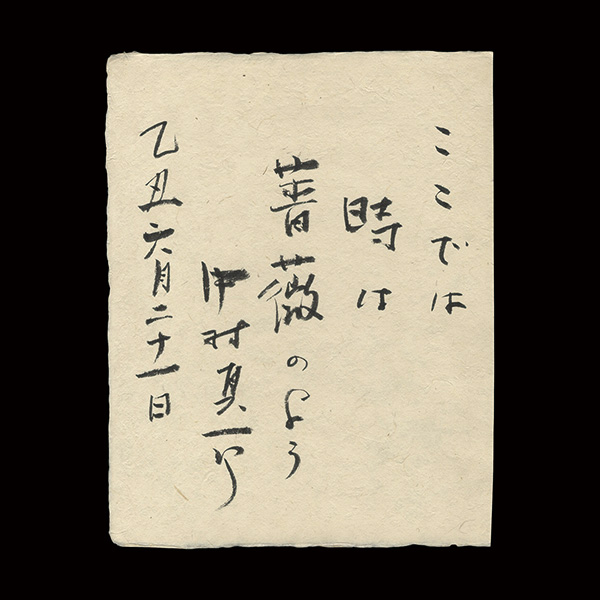 Nakamura Shinichiro “Autograph”