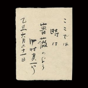 Nakamura Shinichiro / Autograph