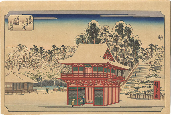 Hiroshige I “Eight Snow Scenes in the Eastern Capital / Snow in the Grounds of the Fudo Shrine at Meguro【Reproduction】”