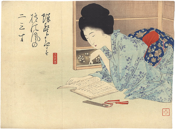 武内桂舟「木版口絵」