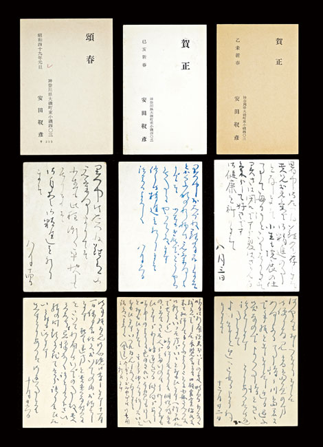 安田靫彦「自筆葉書」