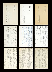 自筆葉書
