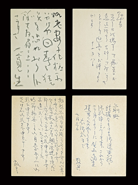 平山郁夫 中村岳陵 佐藤大寛 麻田弁自（弁次）「日本画家自筆葉書」