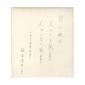 自筆色紙