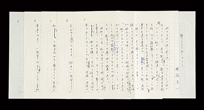 斎藤真一「自筆草稿　魅了された本に生きる。」