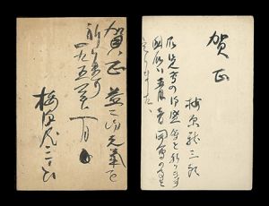 Umehara Ryuzaburo / Autograph postcard