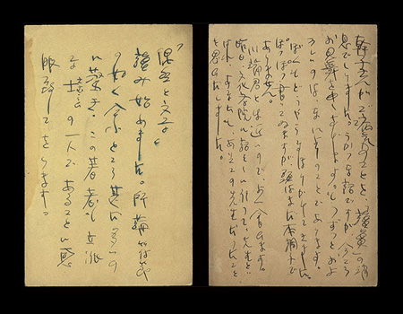林房雄「自筆葉書」