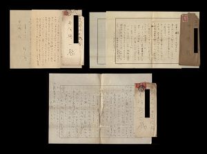 林房雄「自筆書簡」