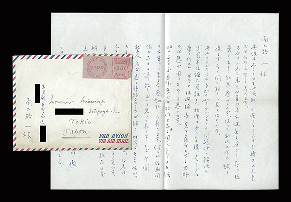 長谷川潔「自筆書簡」