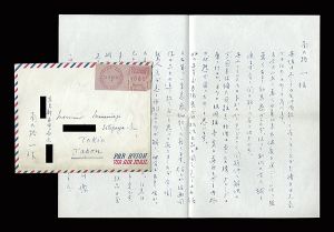 長谷川潔「自筆書簡」
