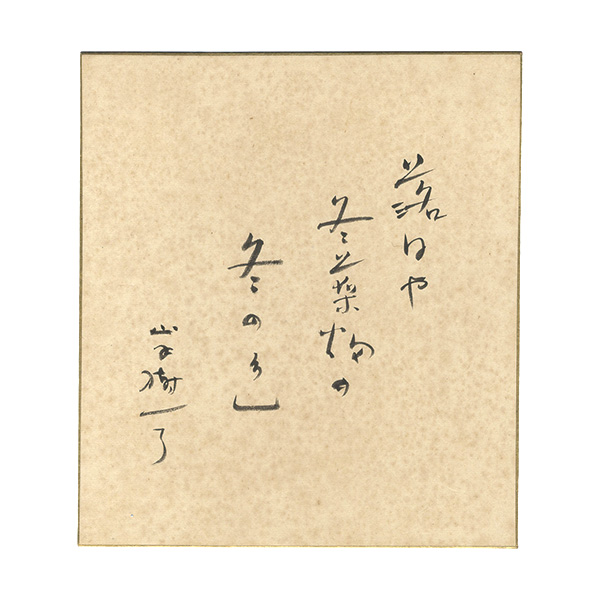 Yamate Kiichiro “ Card for painting”