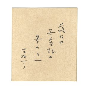 Yamate Kiichiro /  Card for painting