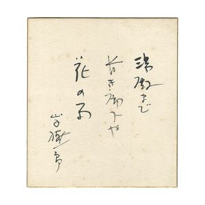 Yamate Kiichiro /  Card for painting