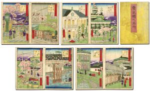 Hiroshige III / Famous Places of the Modern Tokyo [東京開化名所]