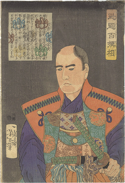 Yoshitoshi “One Hundred Types Selected by Yoshitoshi / Katakura Kojuro Munesada”
