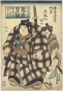 Toyokuni III / Sumo Wrestler Oniwaka Rikinosuke from Kazusa Province [上総国産 鬼若力之助　勝の浦与一右エ門門弟土俵入仕候]