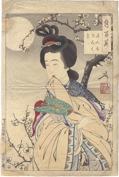 芳年「月百姿　月明林下美人来」