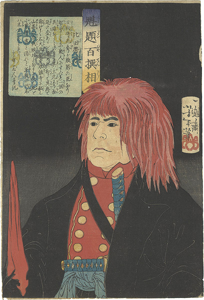Yoshitoshi “One Hundred Types Selected by Yoshitoshi / Hida Tatewaki”