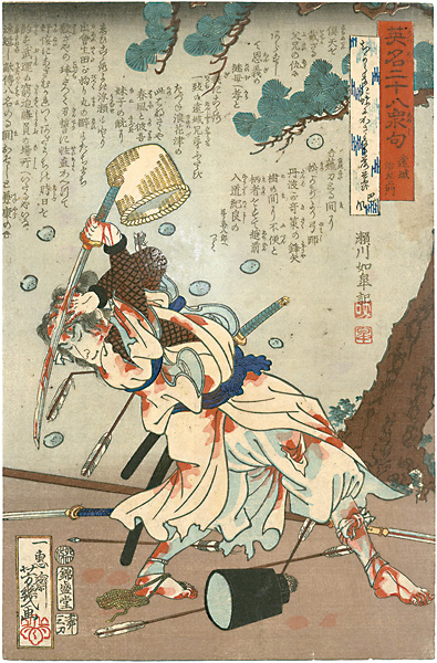 Yoshiiku “Twenty-eight Famous Murders with Verse / Enjo Jizaemon”