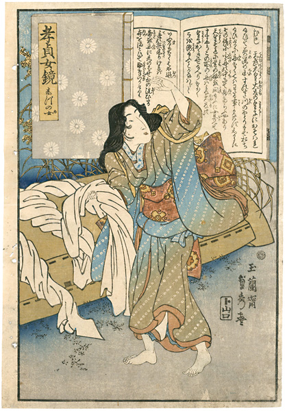 貞秀「孝貞女鏡　しづの女」