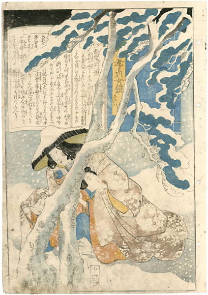 貞秀「孝貞女鏡　ときは」