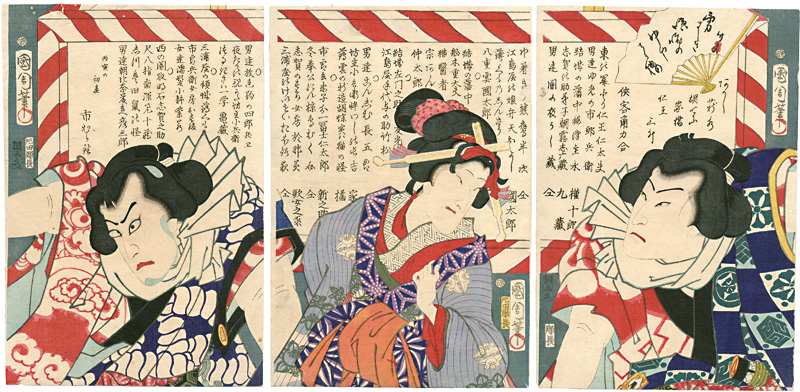 国周「侠客角力合」