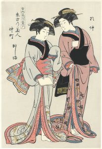 東西南北美人 東方乃美人 お仲おしま【復刻版】