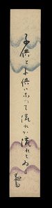 横瀬夜雨「自筆短冊」