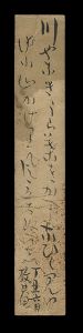 小杉放菴「自筆短冊」