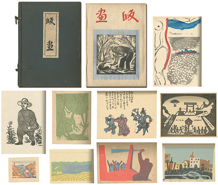 「創作版画集　版画」谷中安規 川上澄生 畦地梅太郎 前川千帆 恩地孝四郎 棟方志功 他
