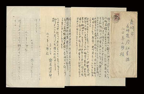鈴木信太郎「自筆書簡」