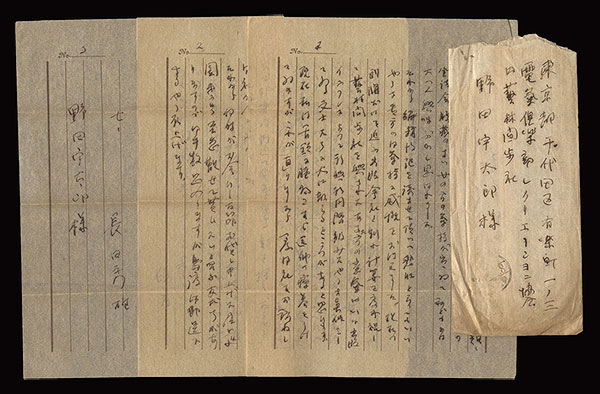 長田秀雄「自筆書簡」
