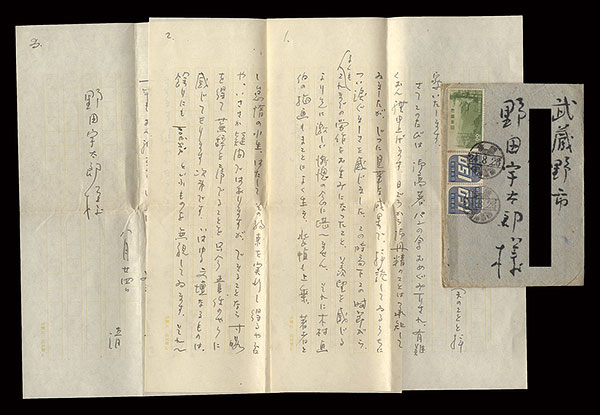 神西清「自筆書簡」