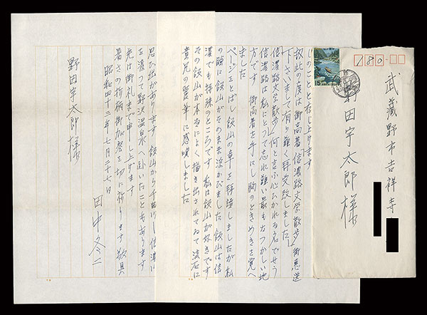 田中冬二「自筆書簡」