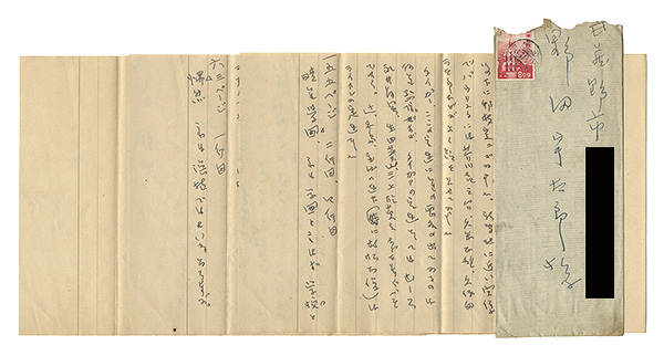山内義雄「自筆書簡」