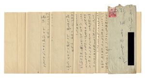 山内義雄「自筆書簡」