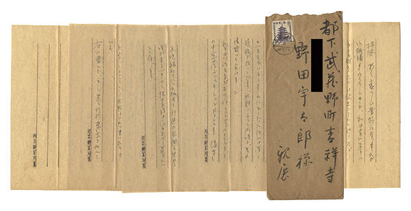 河井酔茗「自筆書簡」