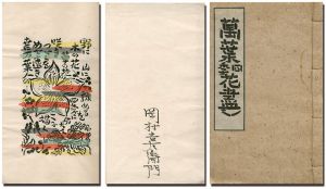 萬葉四季花盡し