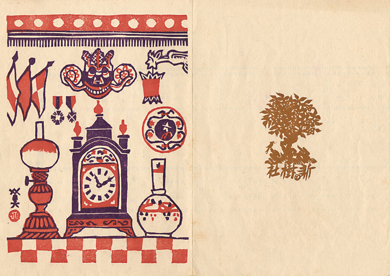 Kawanishi Hide “Shinjusha 2nd Exhibition Catalog”