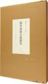 Inagaki Tomoo complete prints ......