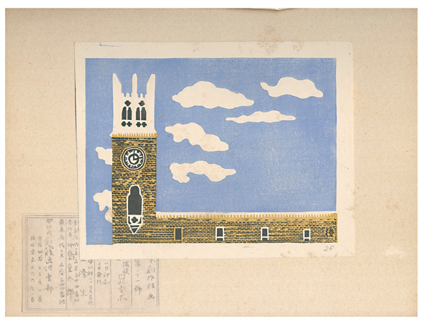 Kawakami Sumio “100 Views of New Tokyo / Okuma Memorial Hall, Waseda University”