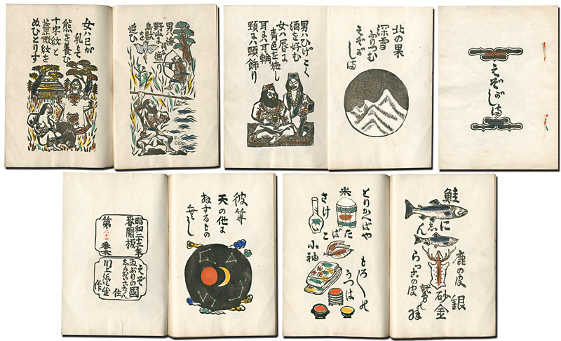“Island of the Ezo” 川上澄生