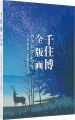 Hiroshi Senju Print Works cata......