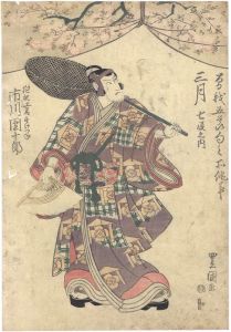 Toyokuni I / Three Roles of the Soga Five Festivals / The Third Month: One of Seven Roles [曽我五節句之所作事　三月 七役之内]